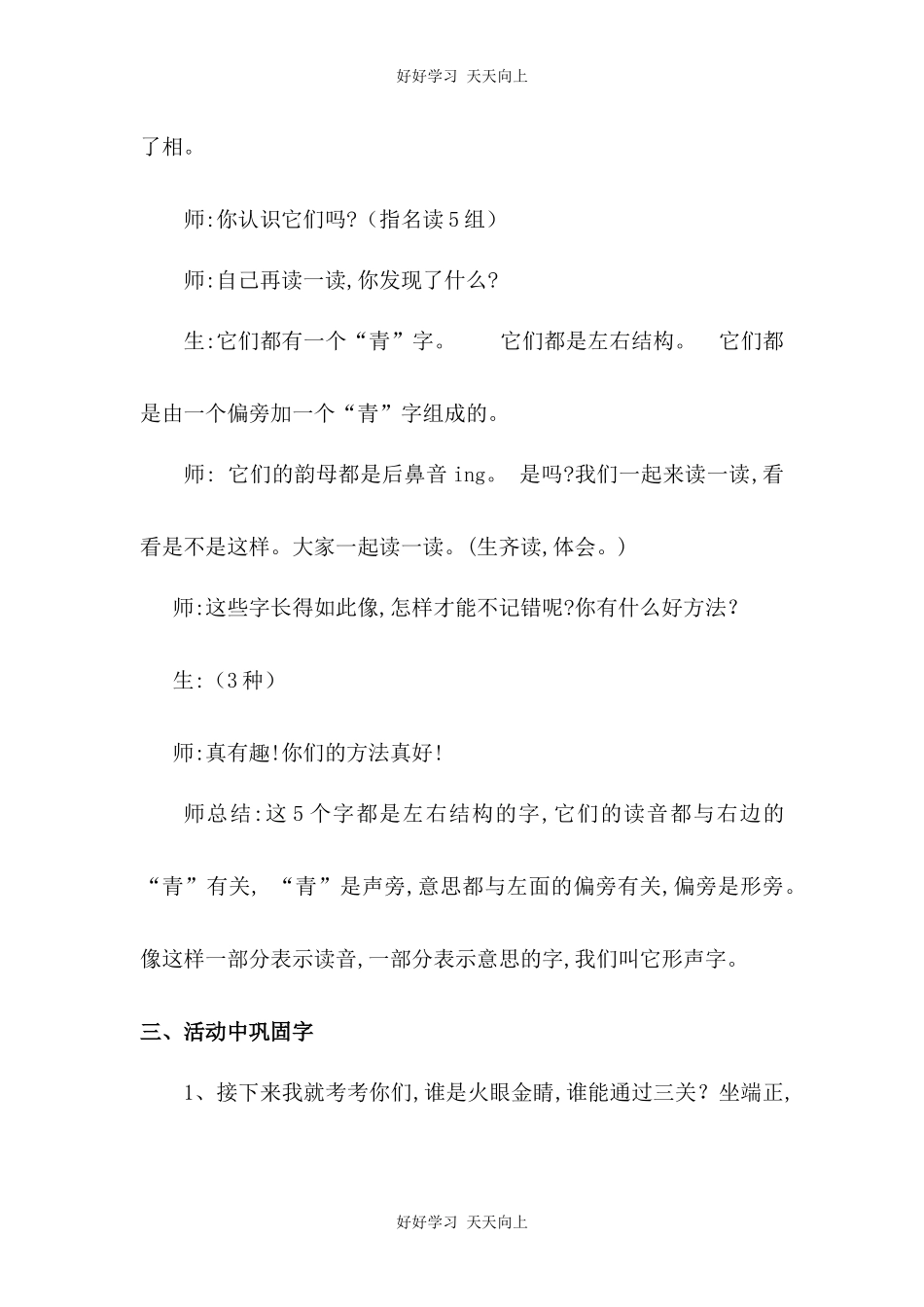 人教版（部编版）小学语文一年级下册3小青蛙教学设计-教案8.docx_第3页