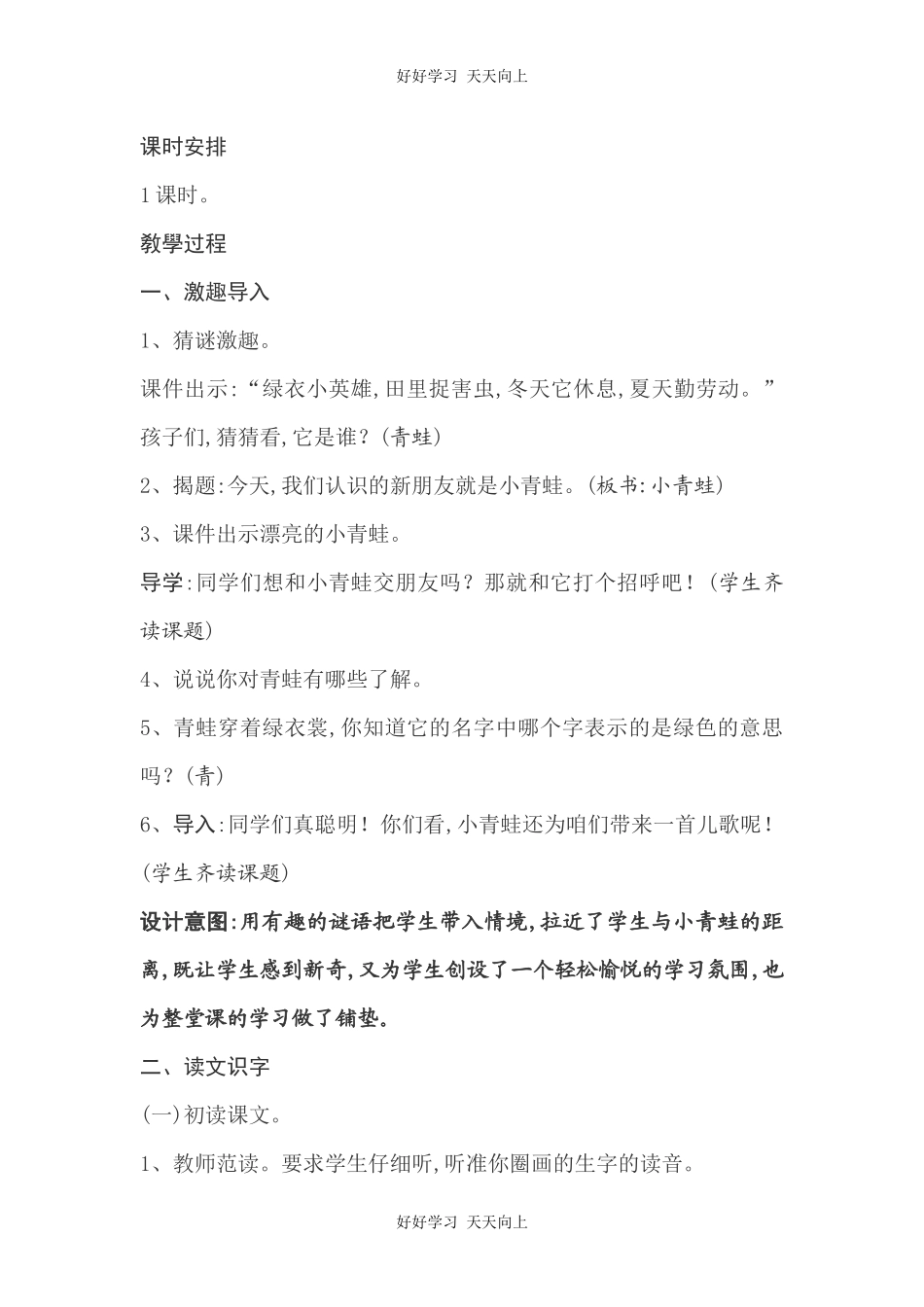 人教版（部编版）小学语文一年级下册3小青蛙教学设计-教案14.docx_第2页