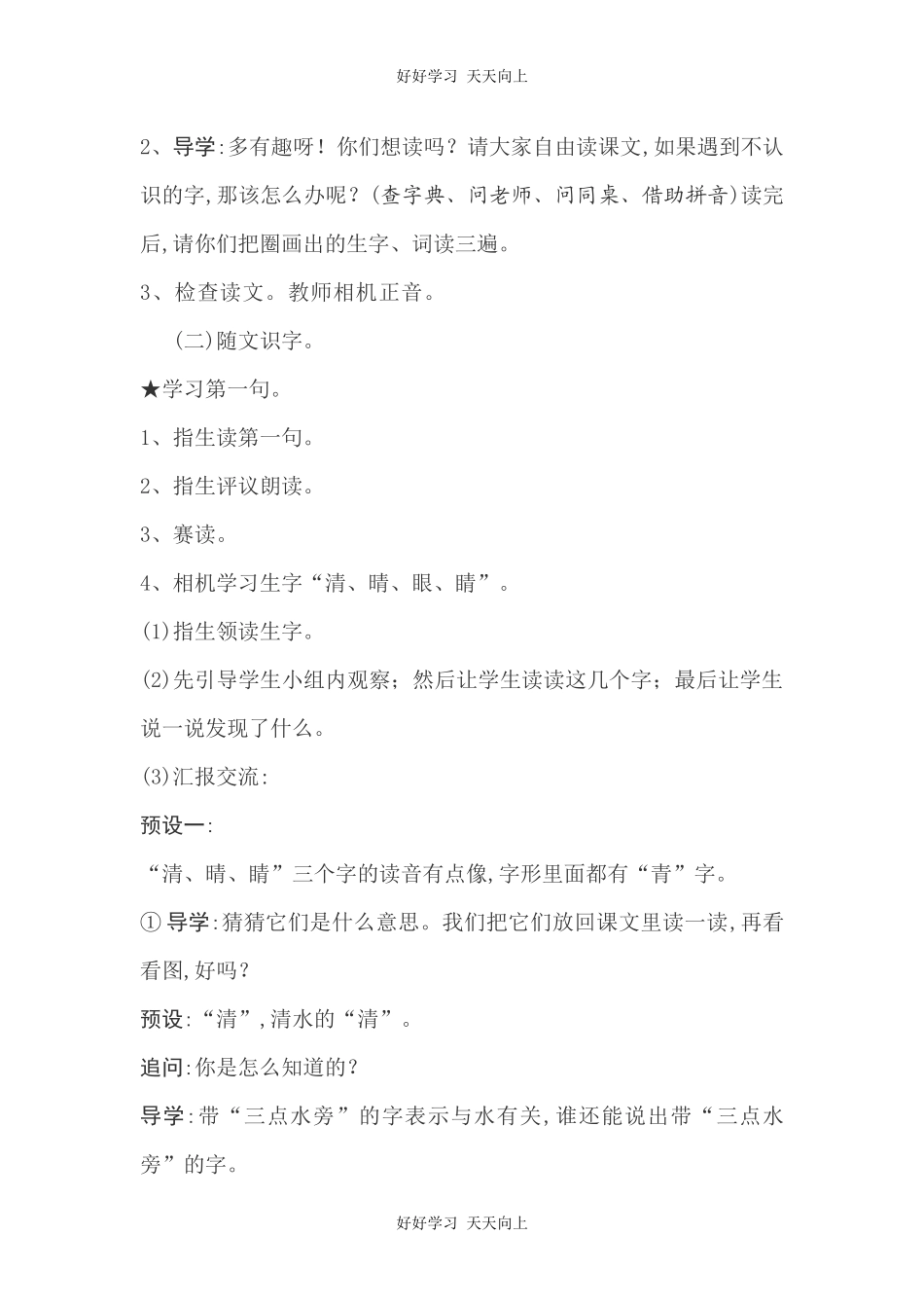 人教版（部编版）小学语文一年级下册3小青蛙教学设计-教案14.docx_第3页
