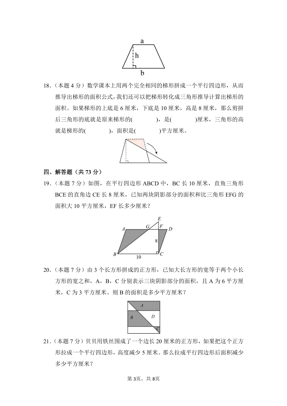 第6章多边形的面积单元测试02-人教版数学五年级上册测试练习试卷（含答案）.pdf_第3页