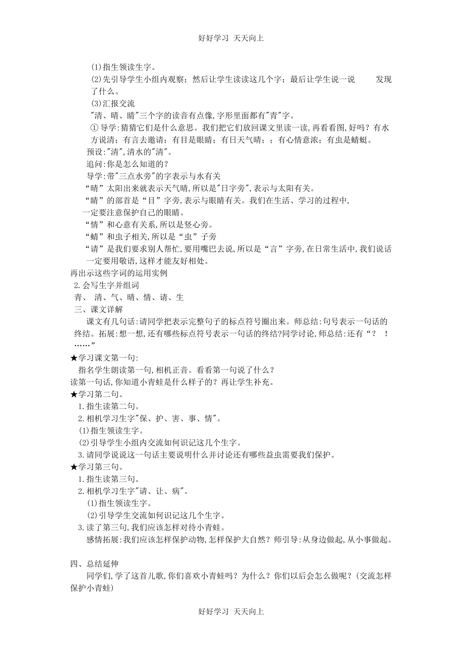 人教版（部编版）小学语文一年级下册3小青蛙教学设计-教案15.docx_第2页