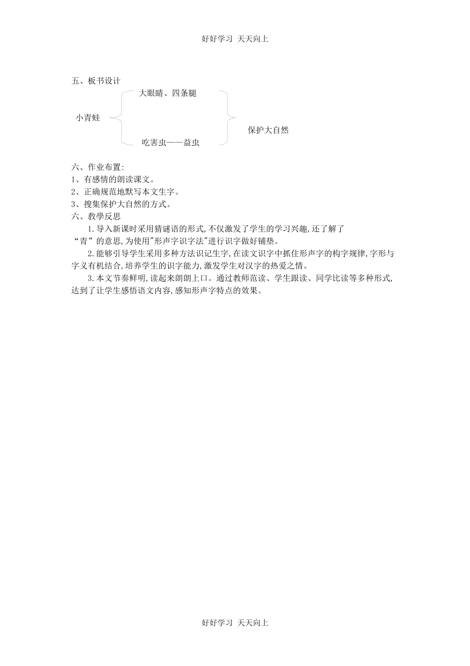 人教版（部编版）小学语文一年级下册3小青蛙教学设计-教案15.docx_第3页