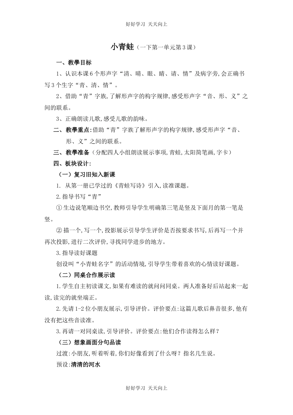 人教版（部编版）小学语文一年级下册3小青蛙教学设计-教案17.docx_第1页