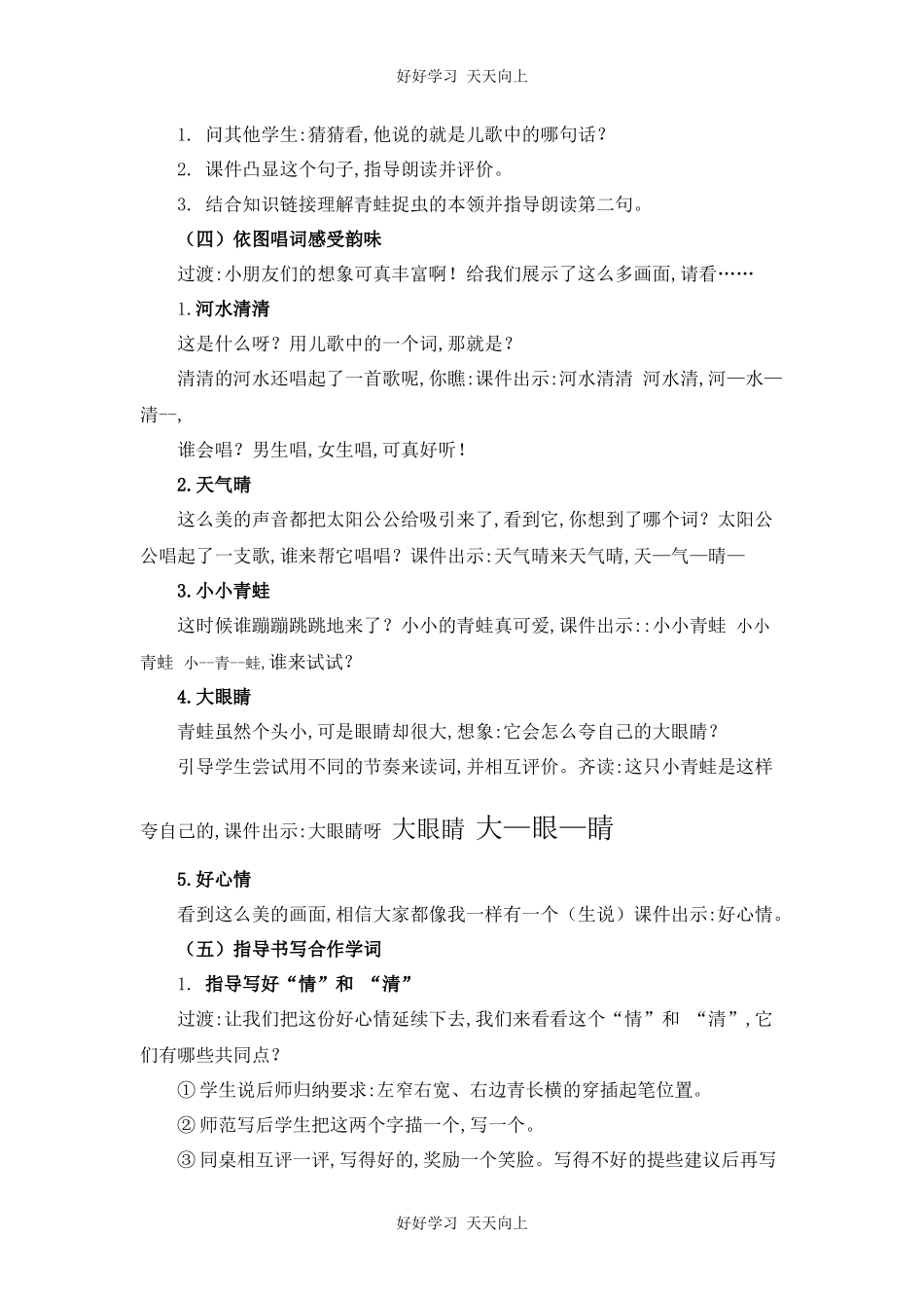 人教版（部编版）小学语文一年级下册3小青蛙教学设计-教案17.docx_第2页