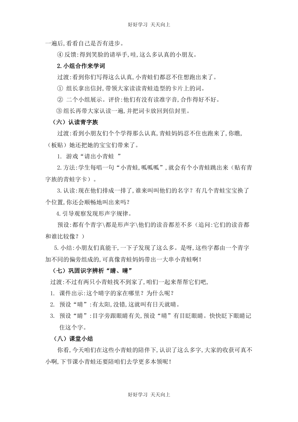 人教版（部编版）小学语文一年级下册3小青蛙教学设计-教案17.docx_第3页