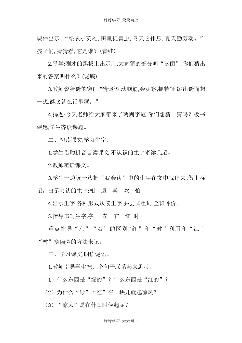 人教版（部编版）小学语文一年级下册4猜字谜教学设计-教案2.docx_第2页