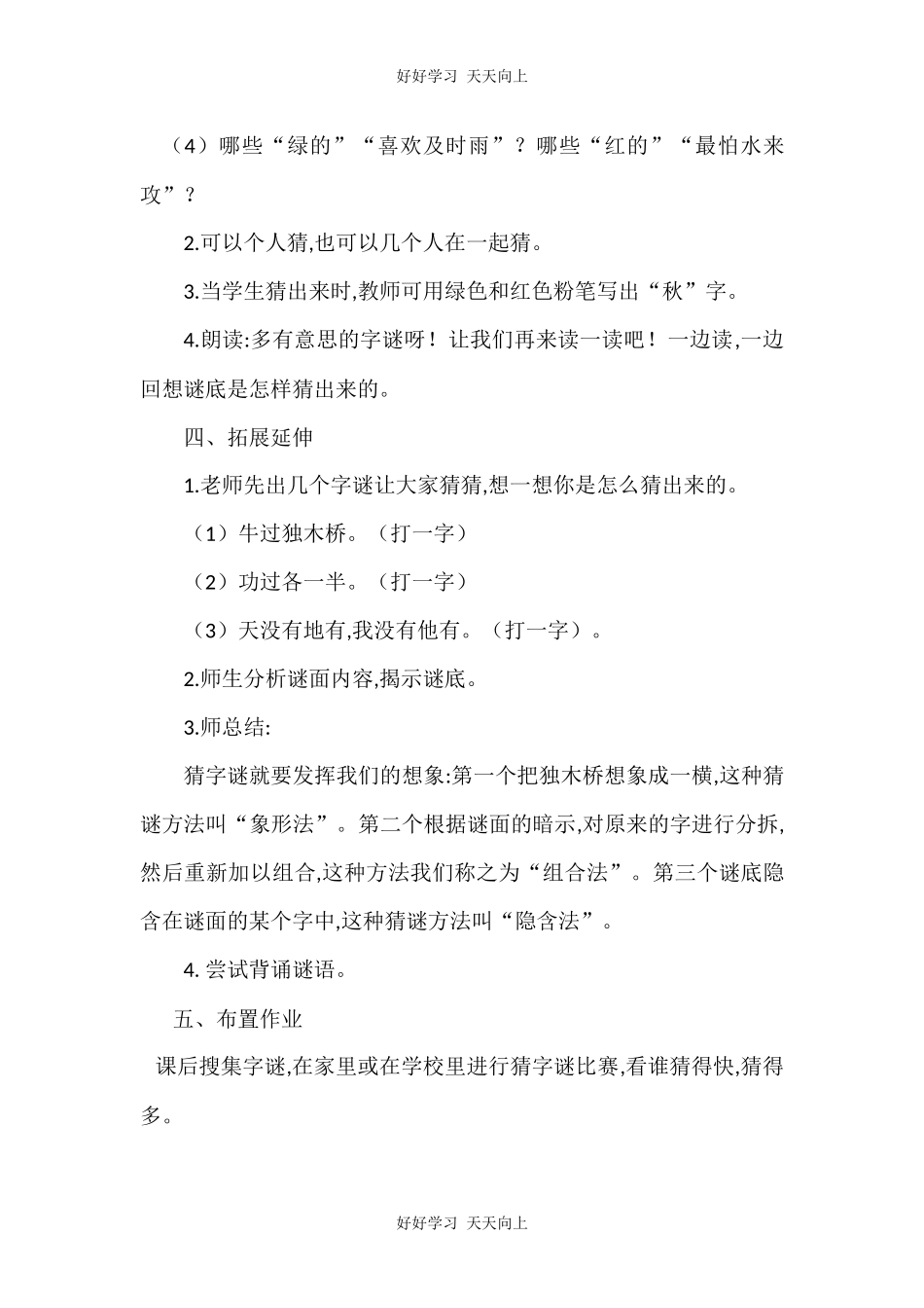 人教版（部编版）小学语文一年级下册4猜字谜教学设计-教案2.docx_第3页