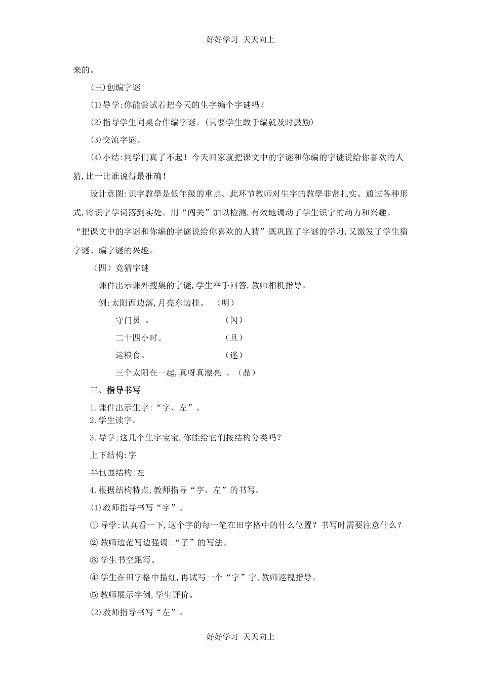 人教版（部编版）小学语文一年级下册4猜字谜教学设计-教案7.docx_第3页