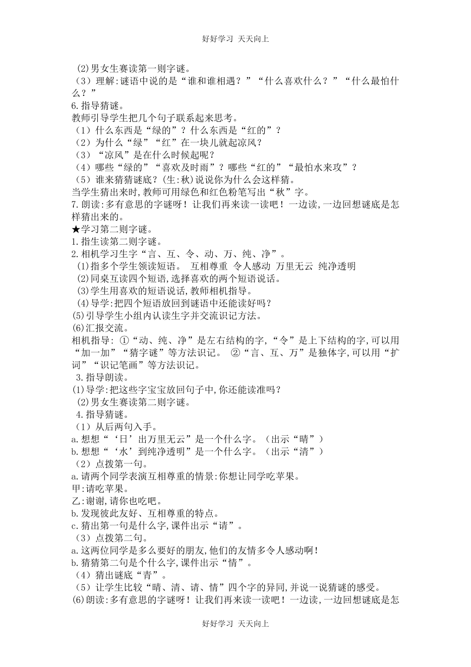 人教版（部编版）小学语文一年级下册4猜字谜教学设计-教案11.docx_第2页