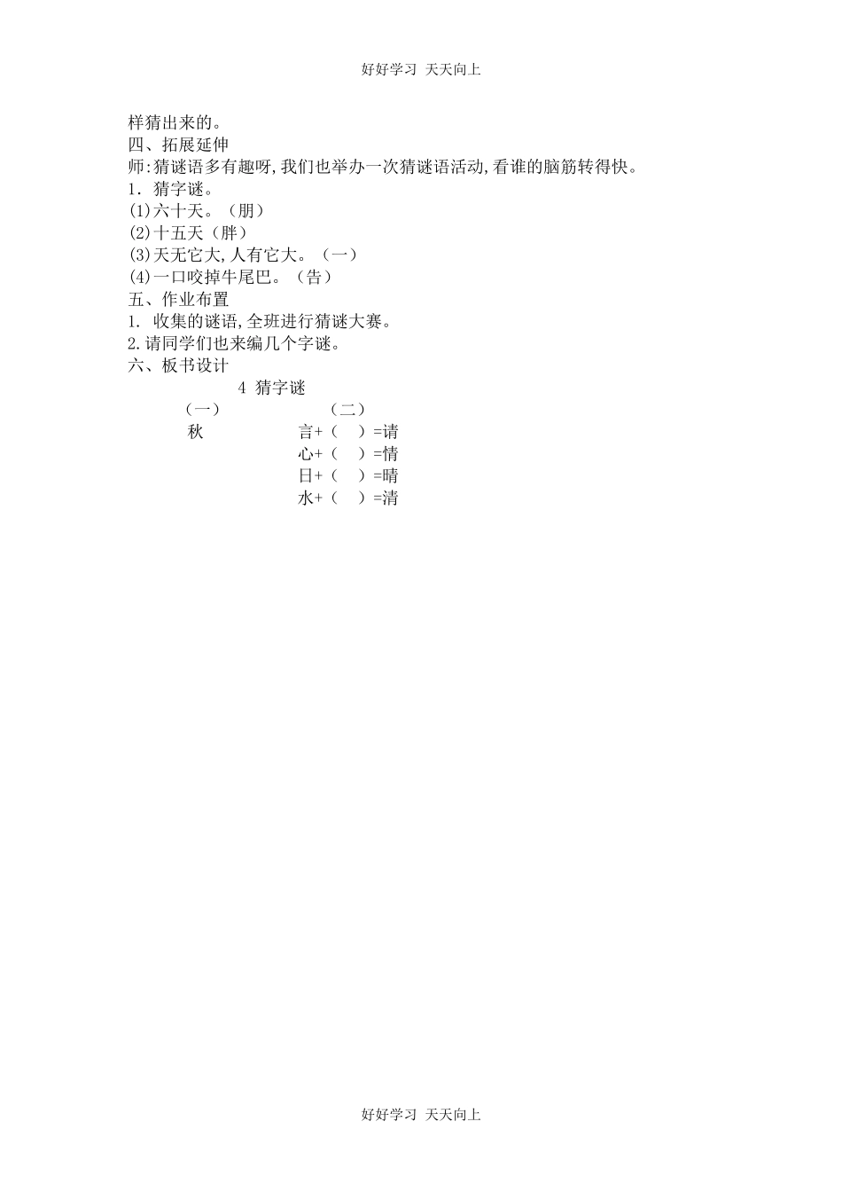 人教版（部编版）小学语文一年级下册4猜字谜教学设计-教案11.docx_第3页