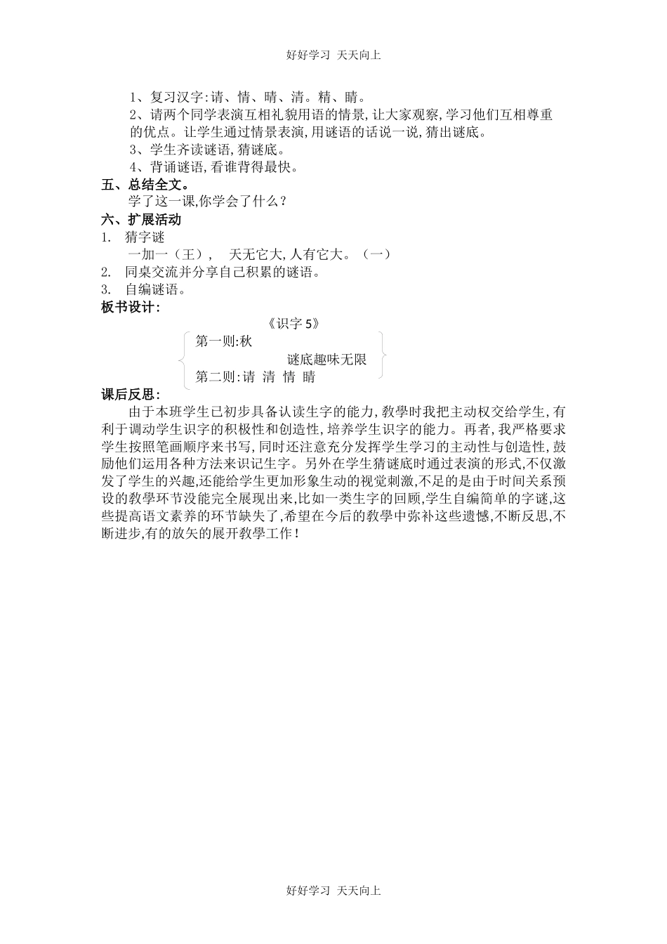 人教版（部编版）小学语文一年级下册4猜字谜教学设计-教案14.docx_第2页