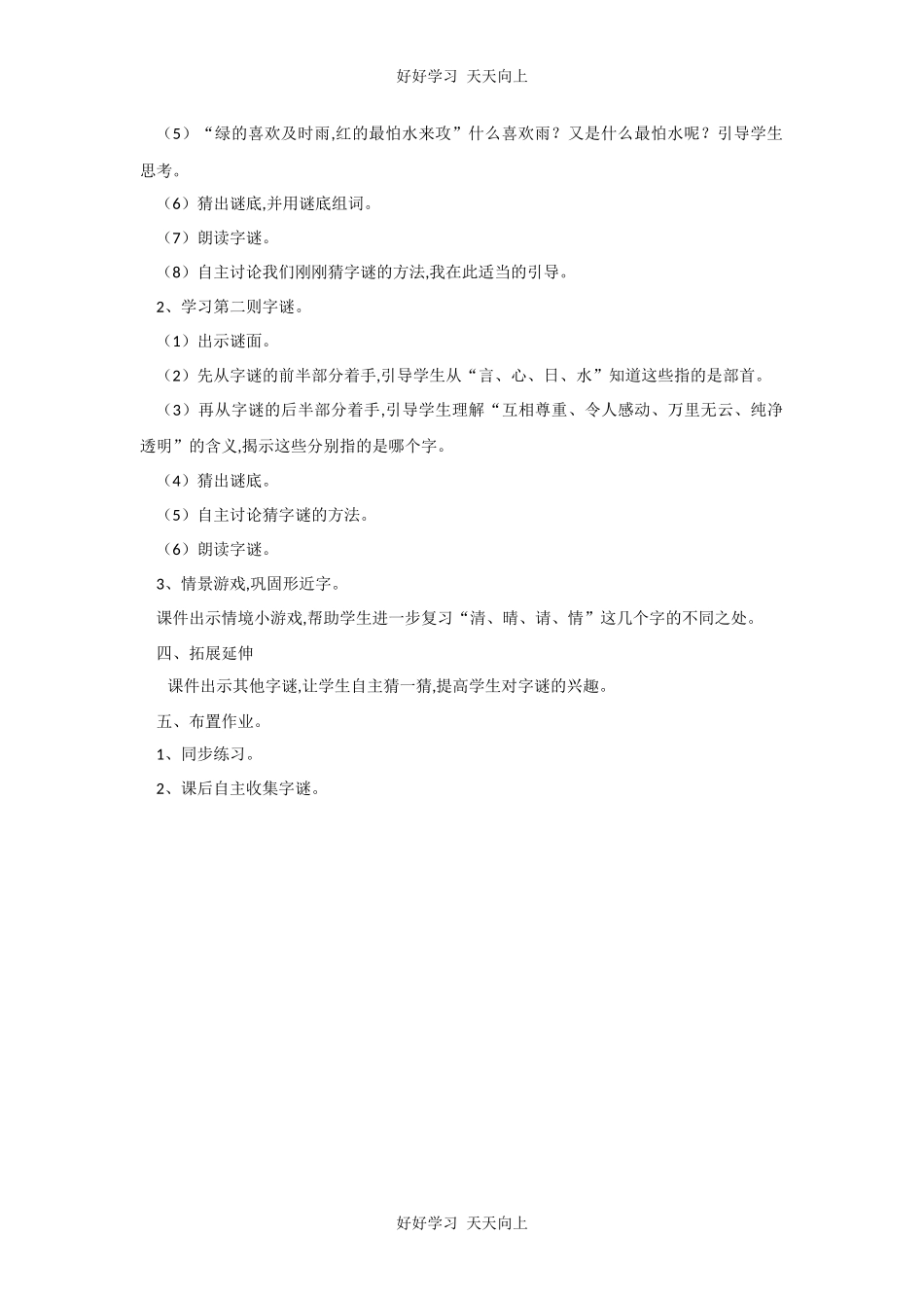 人教版（部编版）小学语文一年级下册4猜字谜教学设计-教案16.docx_第2页
