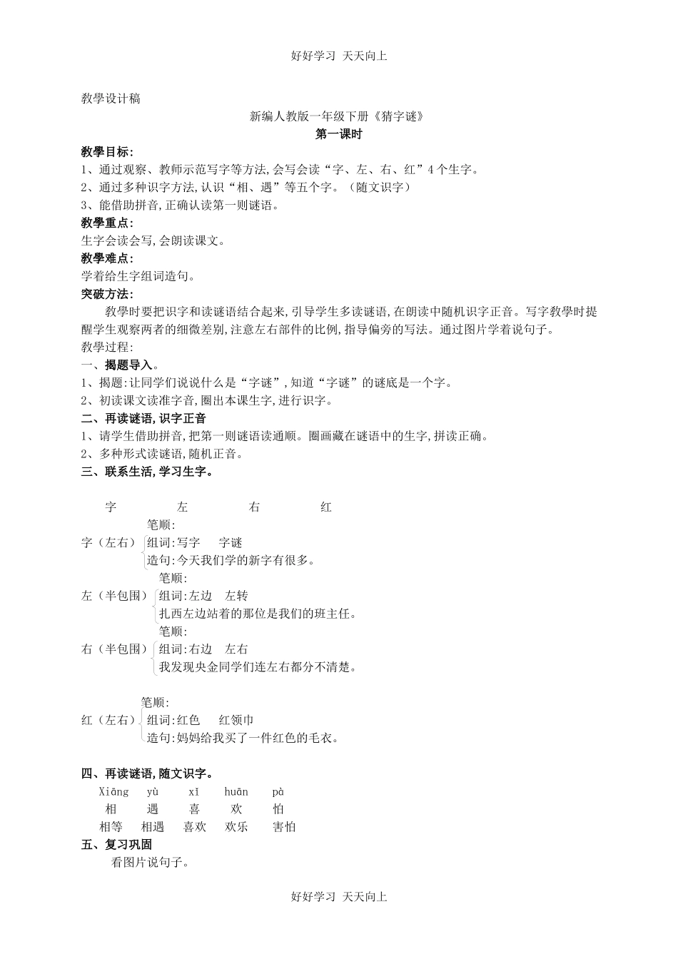 人教版（部编版）小学语文一年级下册4猜字谜教学设计-教案19.docx_第1页