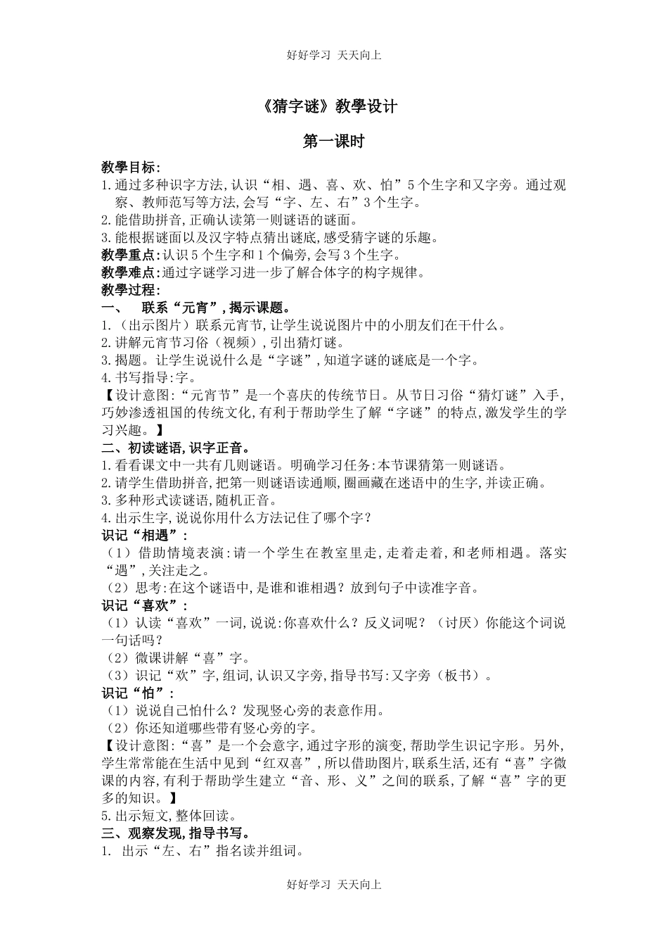 人教版（部编版）小学语文一年级下册4猜字谜教学设计-教案22.docx_第1页