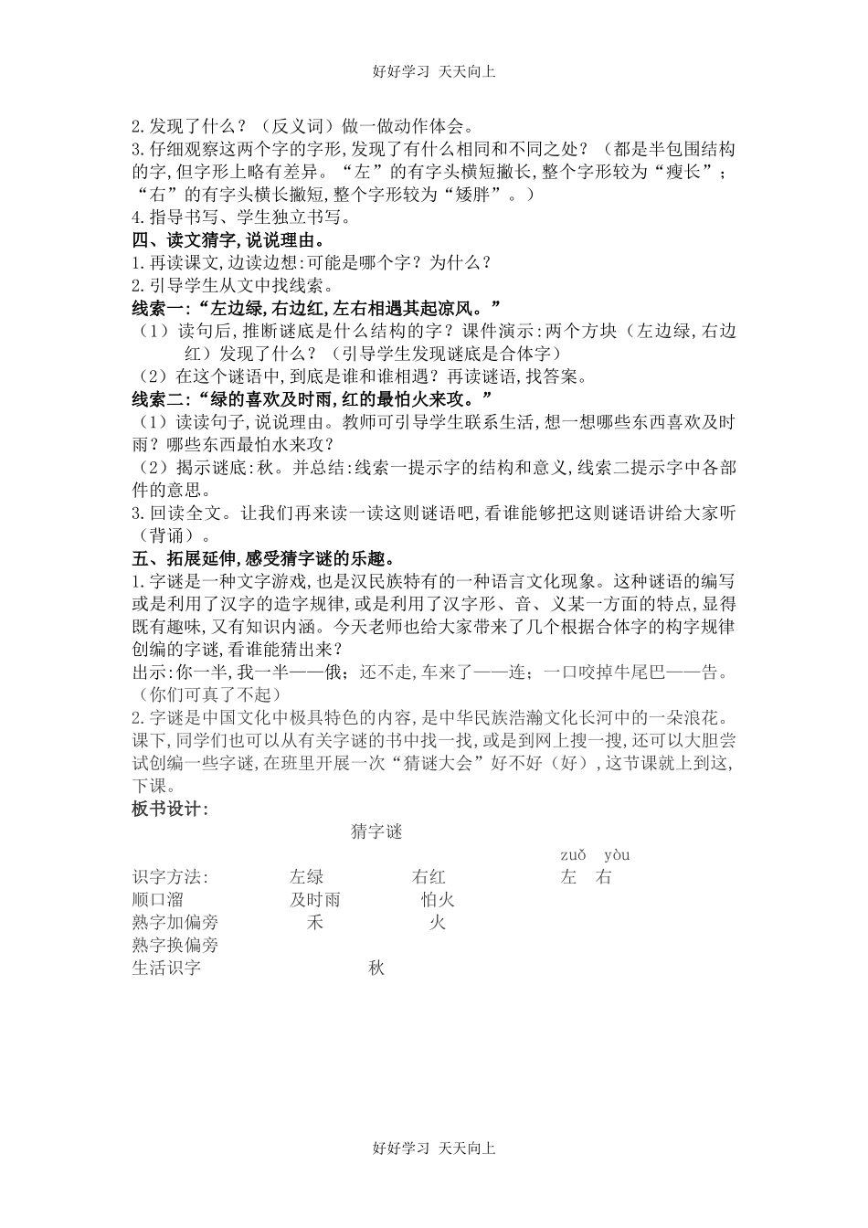 人教版（部编版）小学语文一年级下册4猜字谜教学设计-教案22.docx_第2页