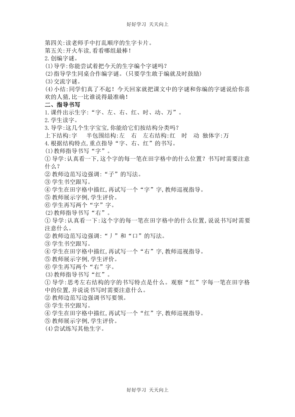 人教版（部编版）小学语文一年级下册4猜字谜教学设计-教案23.docx_第3页
