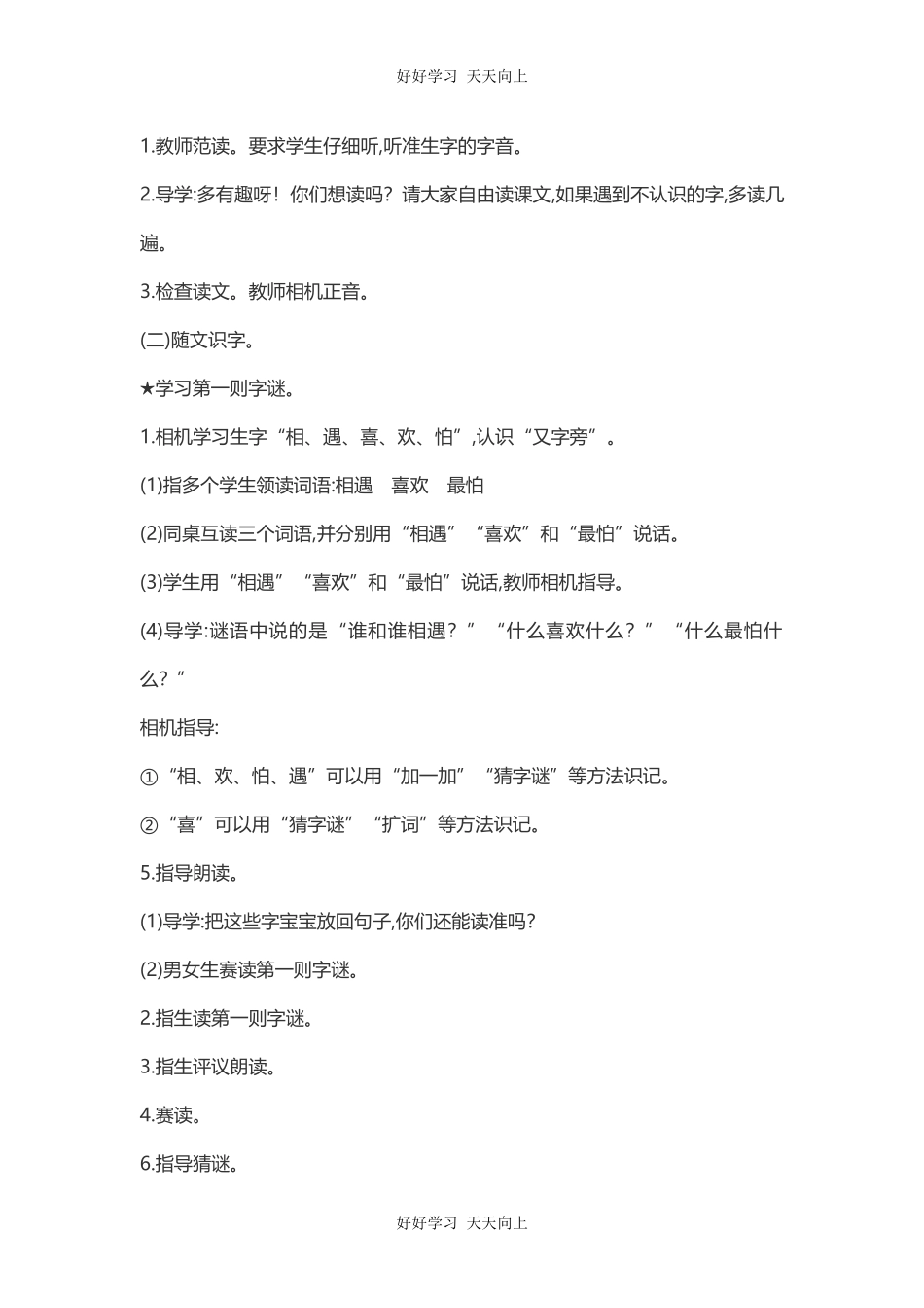 人教版（部编版）小学语文一年级下册4猜字谜教学设计-教案24.docx_第2页
