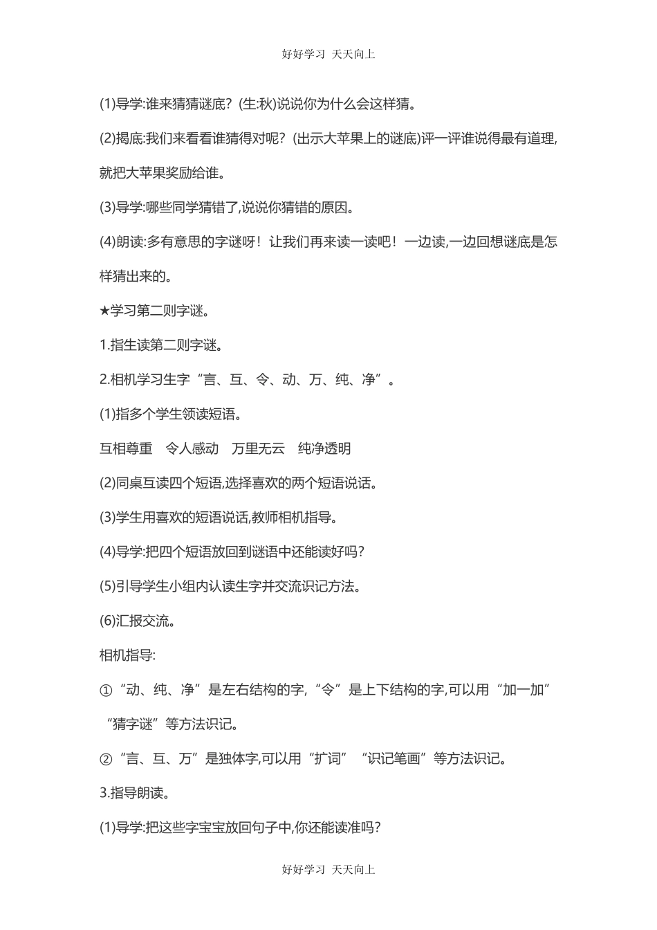 人教版（部编版）小学语文一年级下册4猜字谜教学设计-教案24.docx_第3页