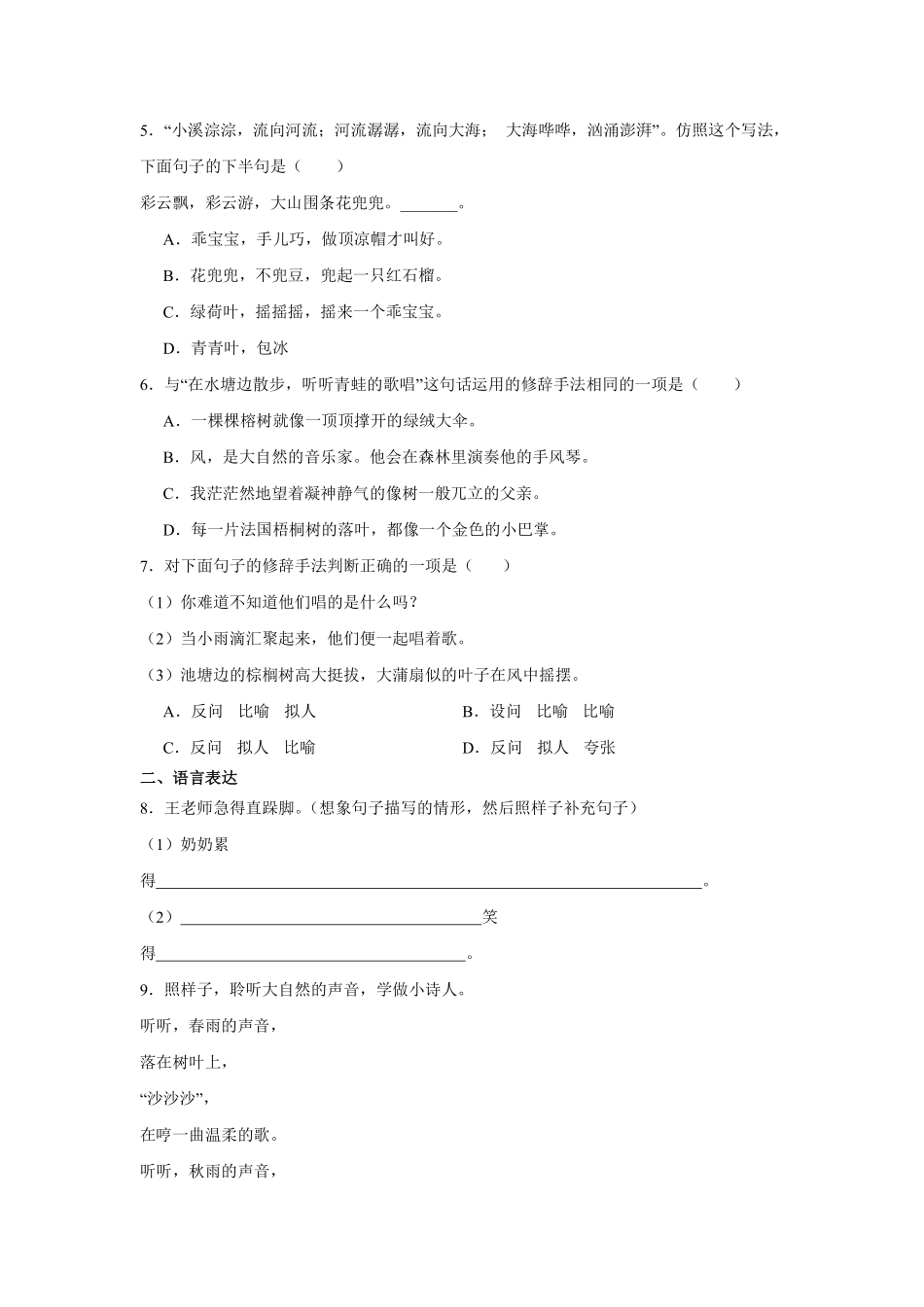 第7单元闯关必刷02句法实践-统编版语文三年级上册测试练习试卷（含答案）.pdf_第2页