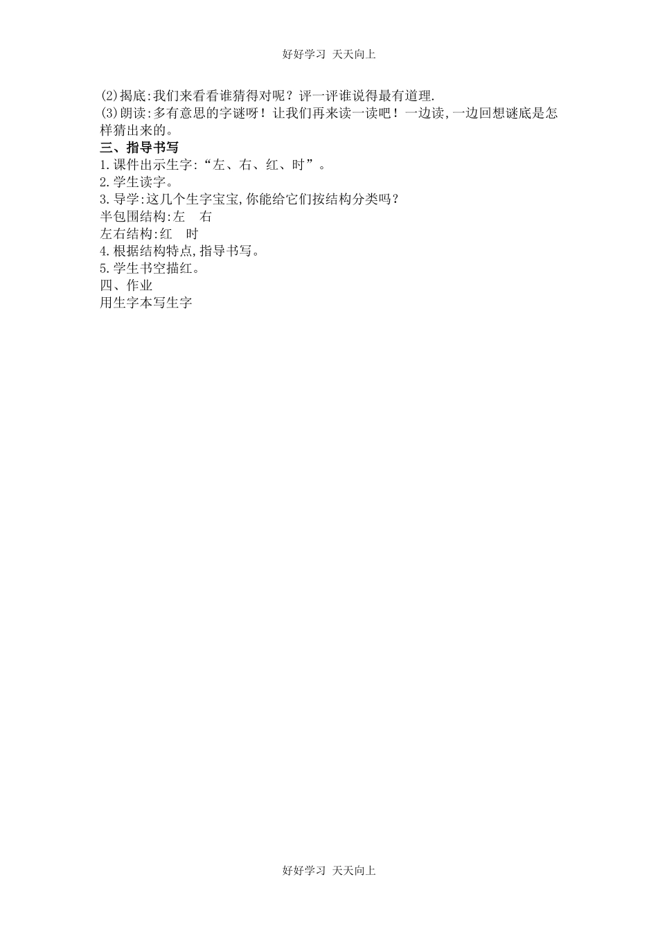 人教版（部编版）小学语文一年级下册4猜字谜教学设计-教案25.docx_第2页