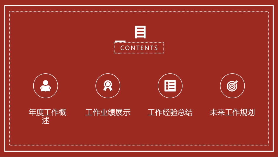 红色商务汇报总结模板30.pptx_第2页
