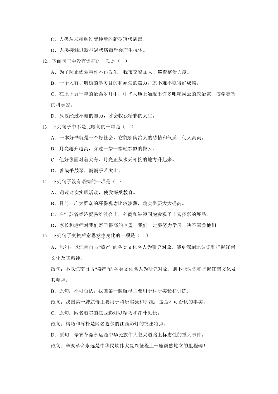 第7单元闯关必刷02-句子与语言表达-统编版语文六年级上册测试练习试卷（含答案）.pdf_第3页