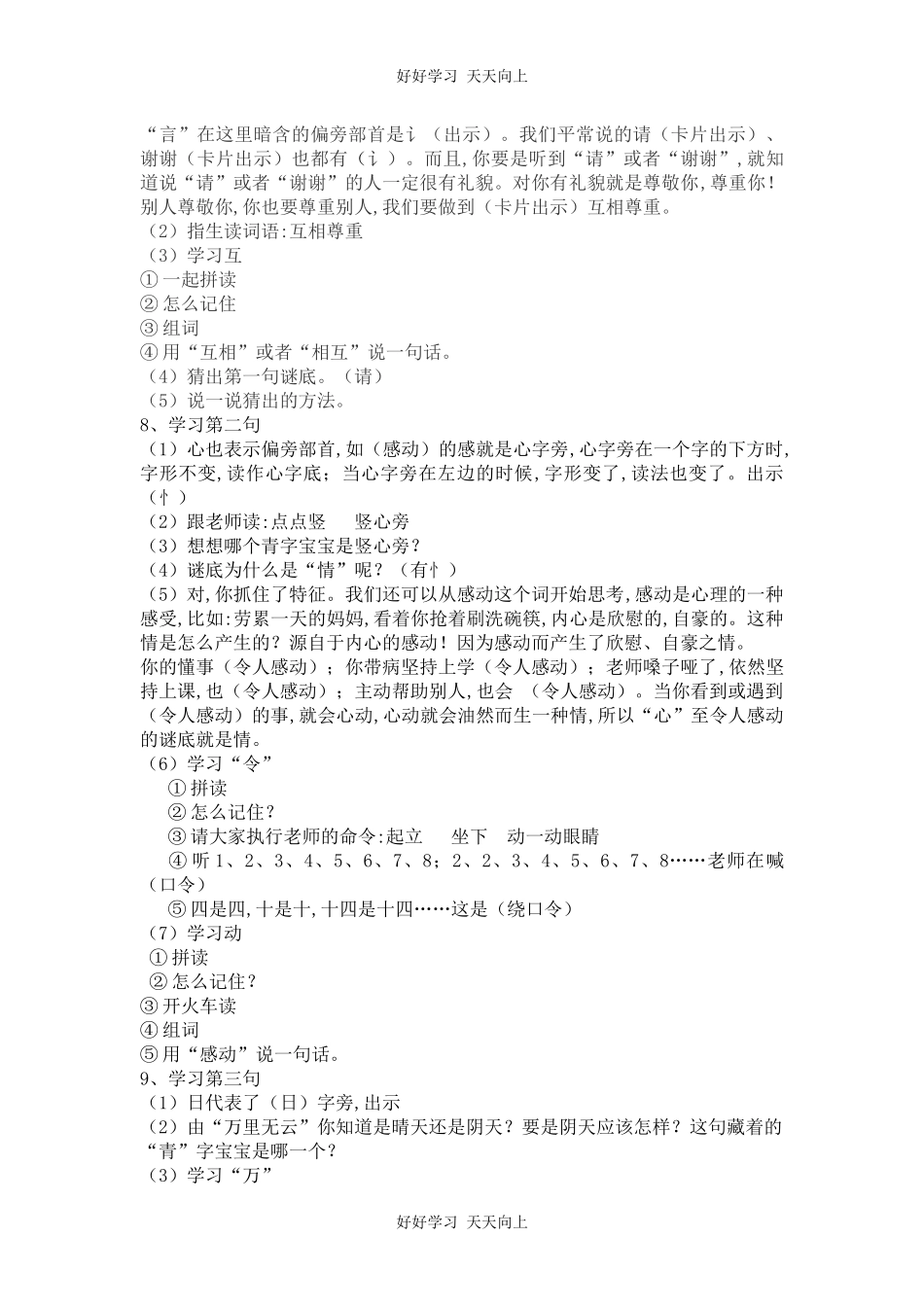 人教版（部编版）小学语文一年级下册4猜字谜教学设计-教案26.docx_第2页