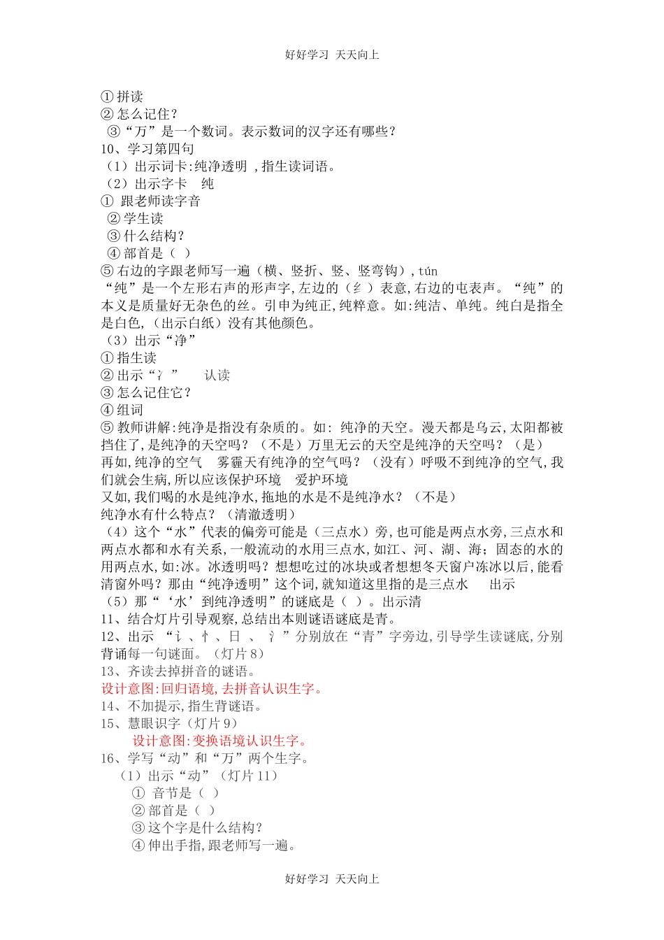 人教版（部编版）小学语文一年级下册4猜字谜教学设计-教案26.docx_第3页