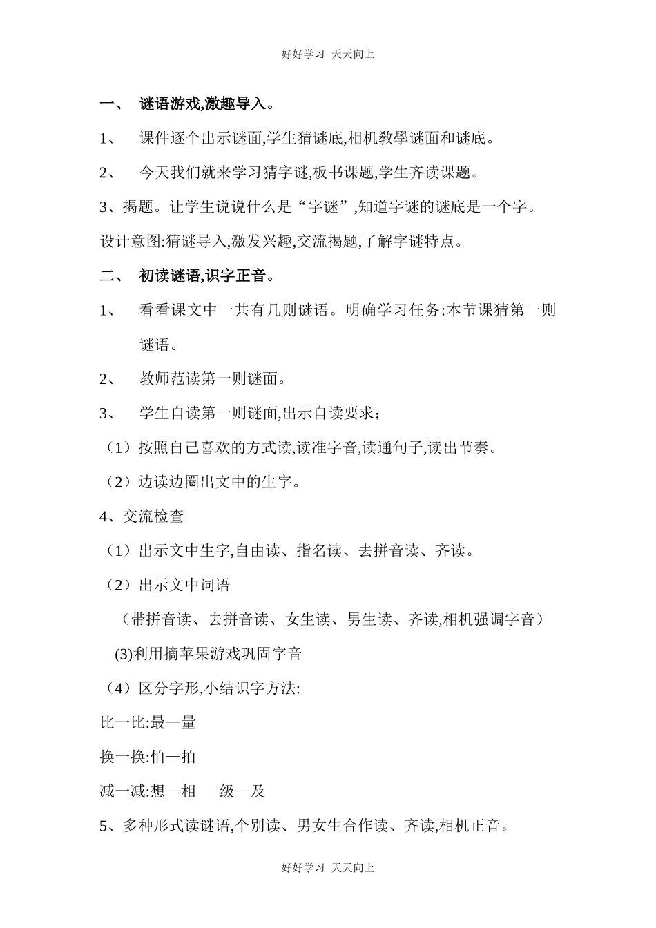 人教版（部编版）小学语文一年级下册4猜字谜教学设计-教案27.docx_第2页
