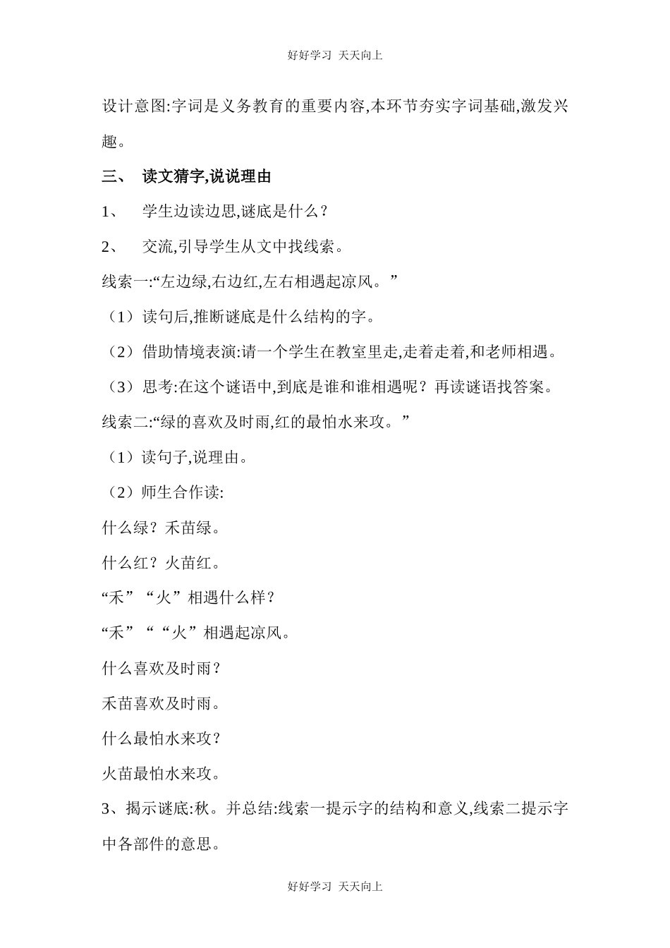 人教版（部编版）小学语文一年级下册4猜字谜教学设计-教案27.docx_第3页