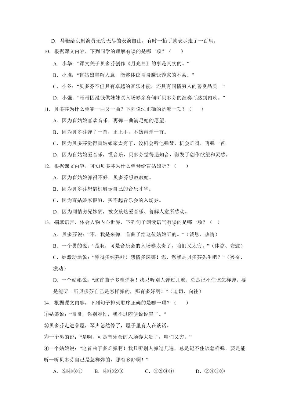 第7单元闯关必刷03-课文内容与积累运用-统编版语文六年级上册测试练习试卷（含答案）.pdf_第3页