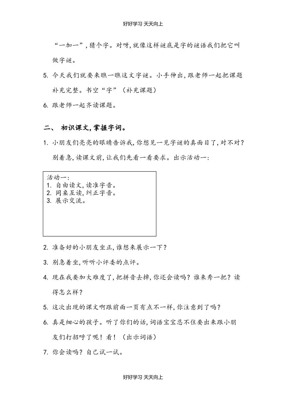 人教版（部编版）小学语文一年级下册4猜字谜教学设计-教案41.docx_第2页