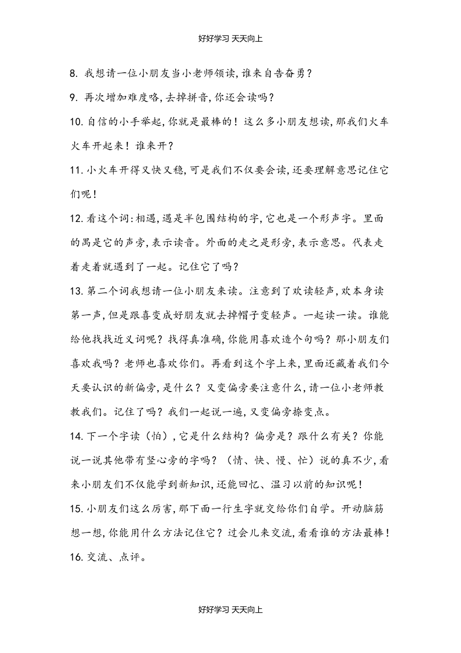 人教版（部编版）小学语文一年级下册4猜字谜教学设计-教案41.docx_第3页
