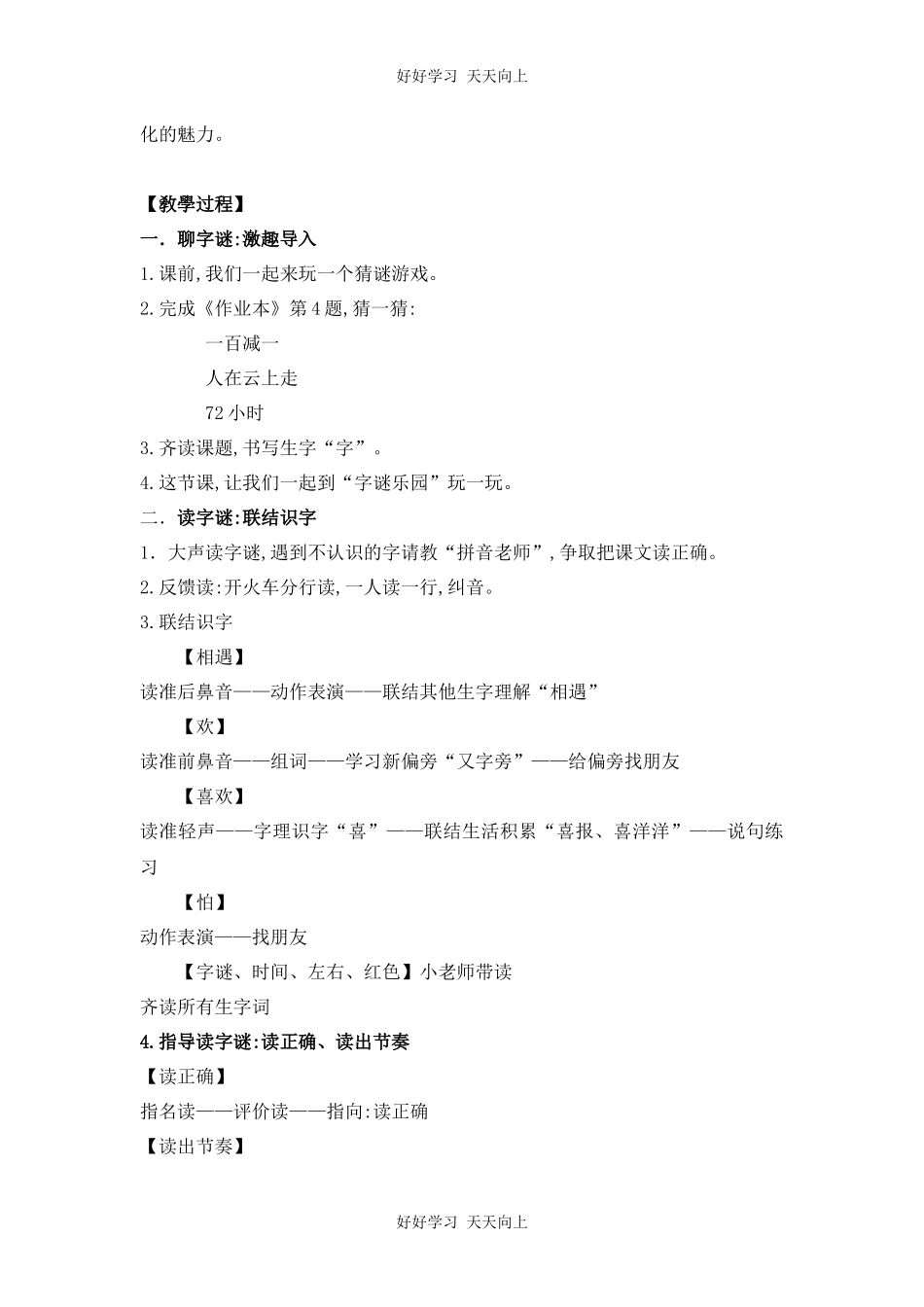 人教版（部编版）小学语文一年级下册4猜字谜教学设计-教案43.docx_第2页