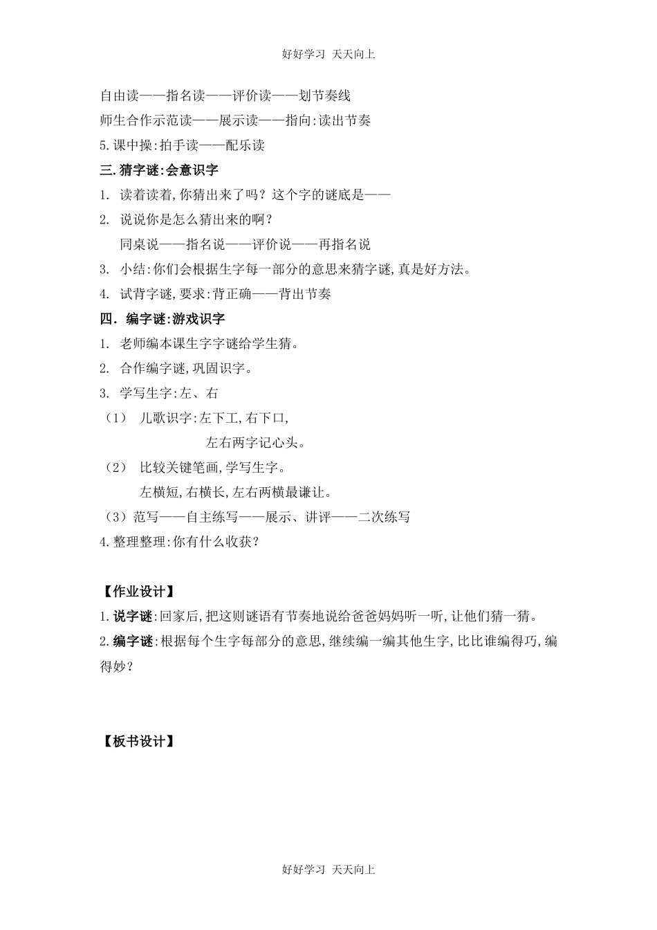 人教版（部编版）小学语文一年级下册4猜字谜教学设计-教案43.docx_第3页
