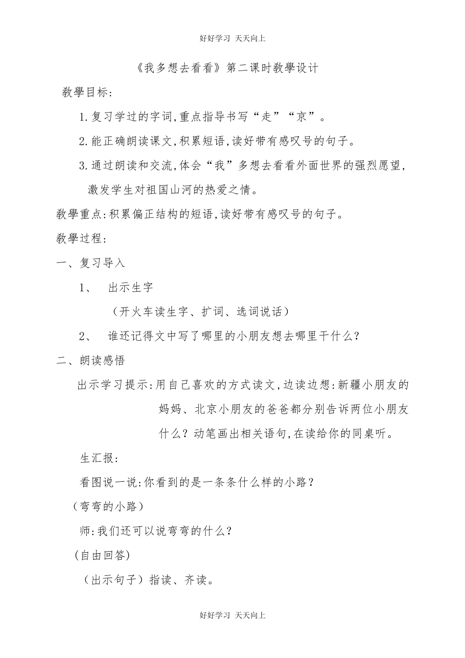 人教版（部编版）小学语文一年级下册4猜字谜教学设计-教案47.docx_第1页