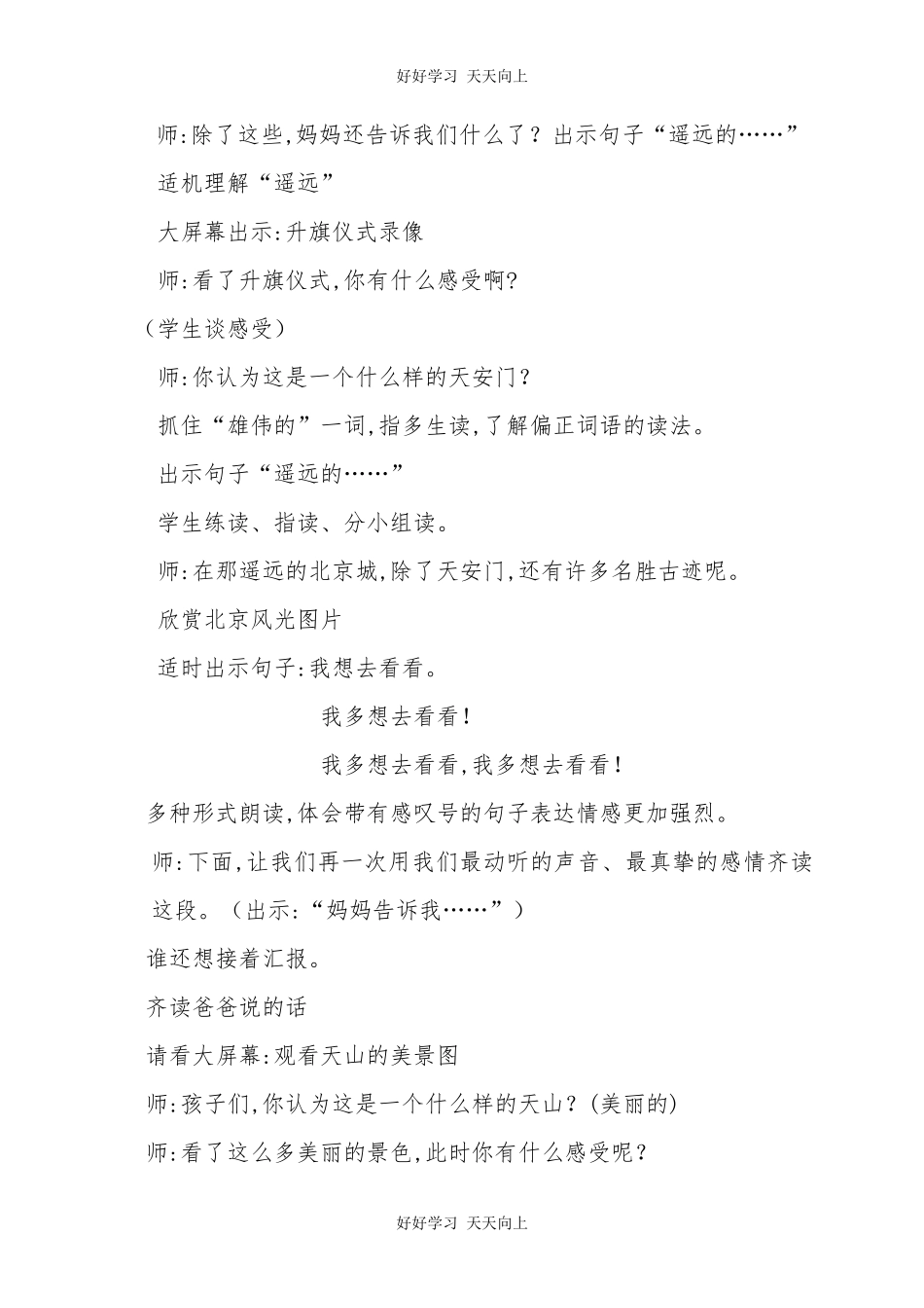 人教版（部编版）小学语文一年级下册4猜字谜教学设计-教案47.docx_第2页