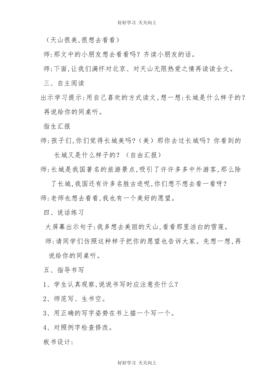 人教版（部编版）小学语文一年级下册4猜字谜教学设计-教案47.docx_第3页