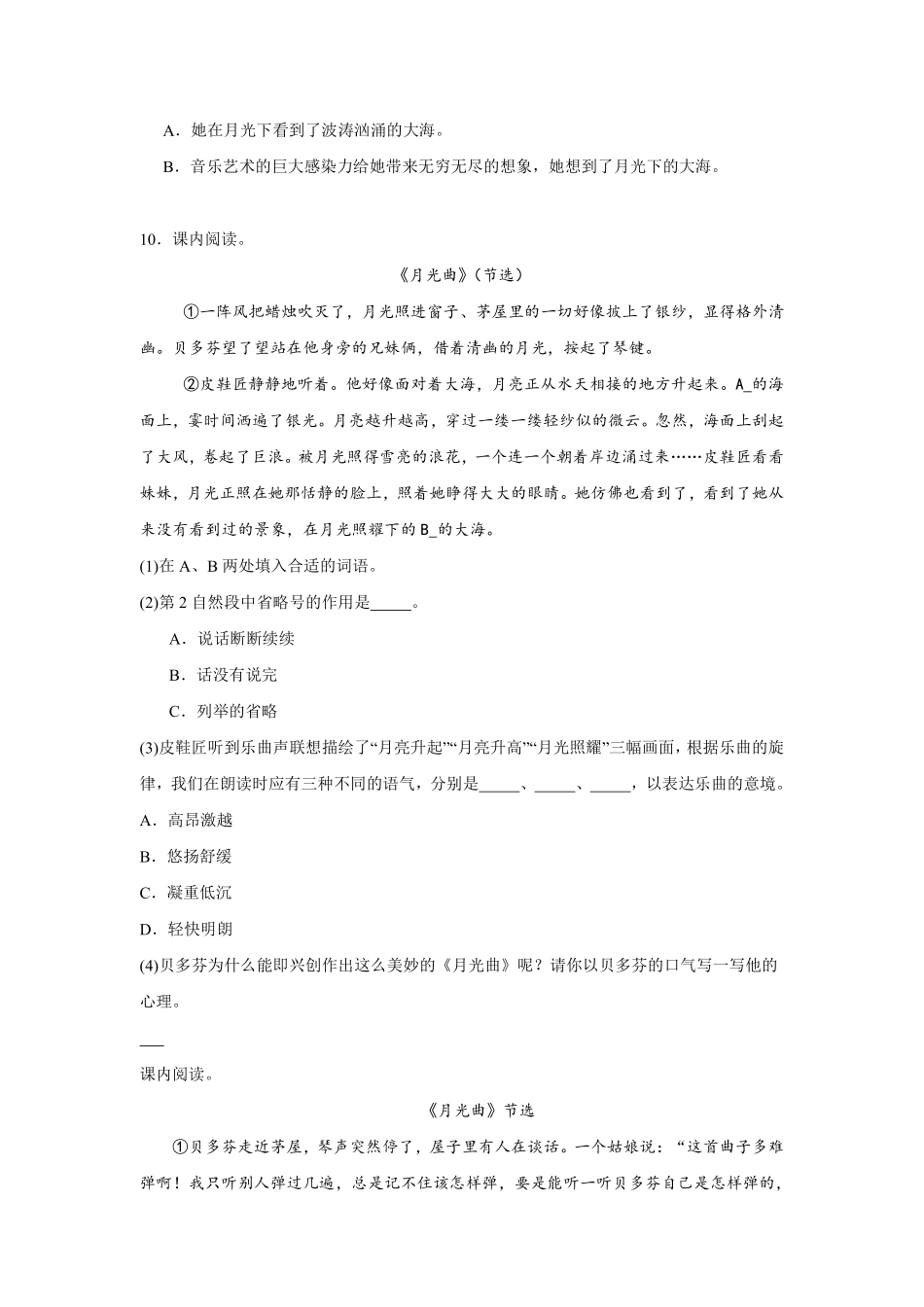 第7单元闯关必刷04-课内阅读-统编版语文六年级上册测试练习试卷（含答案）.pdf_第2页