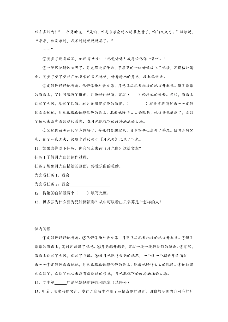第7单元闯关必刷04-课内阅读-统编版语文六年级上册测试练习试卷（含答案）.pdf_第3页