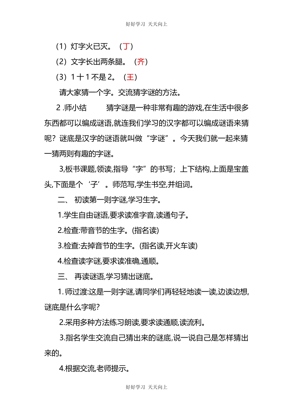 人教版（部编版）小学语文一年级下册4猜字谜教学设计-教案48.docx_第2页