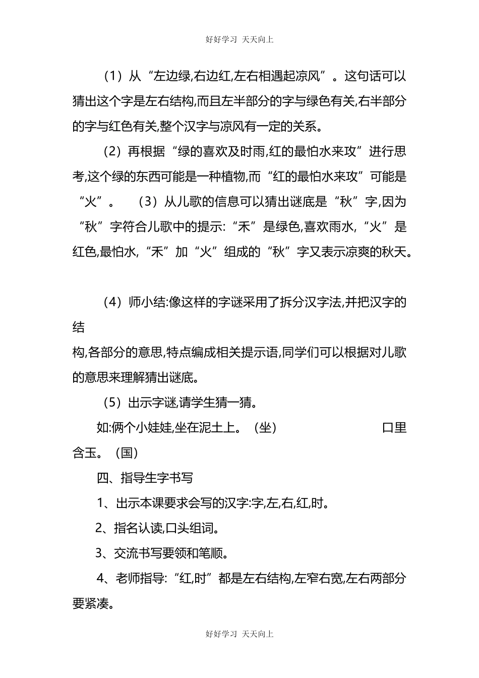 人教版（部编版）小学语文一年级下册4猜字谜教学设计-教案48.docx_第3页