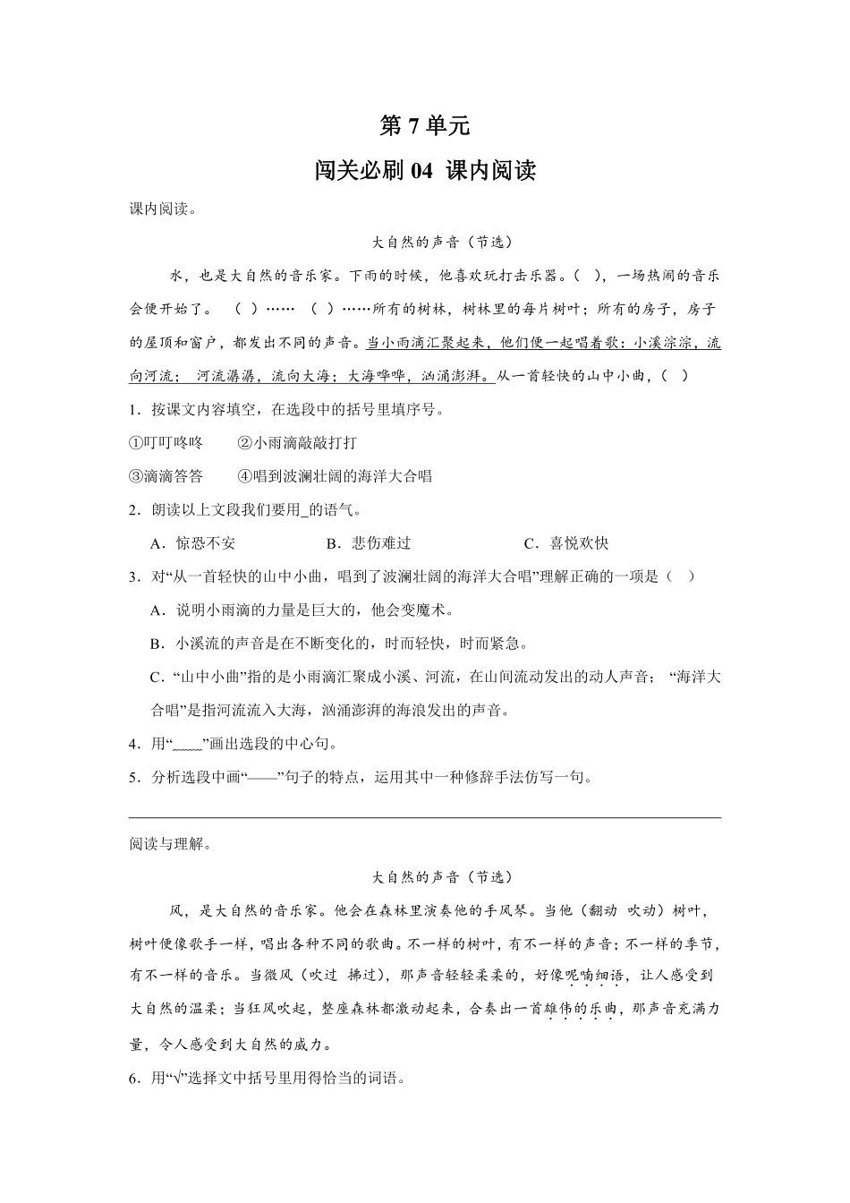 第7单元闯关必刷04课内阅读-统编版语文三年级上册测试练习试卷（含答案）.pdf_第1页