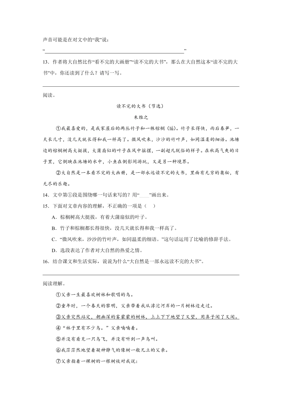 第7单元闯关必刷04课内阅读-统编版语文三年级上册测试练习试卷（含答案）.pdf_第3页