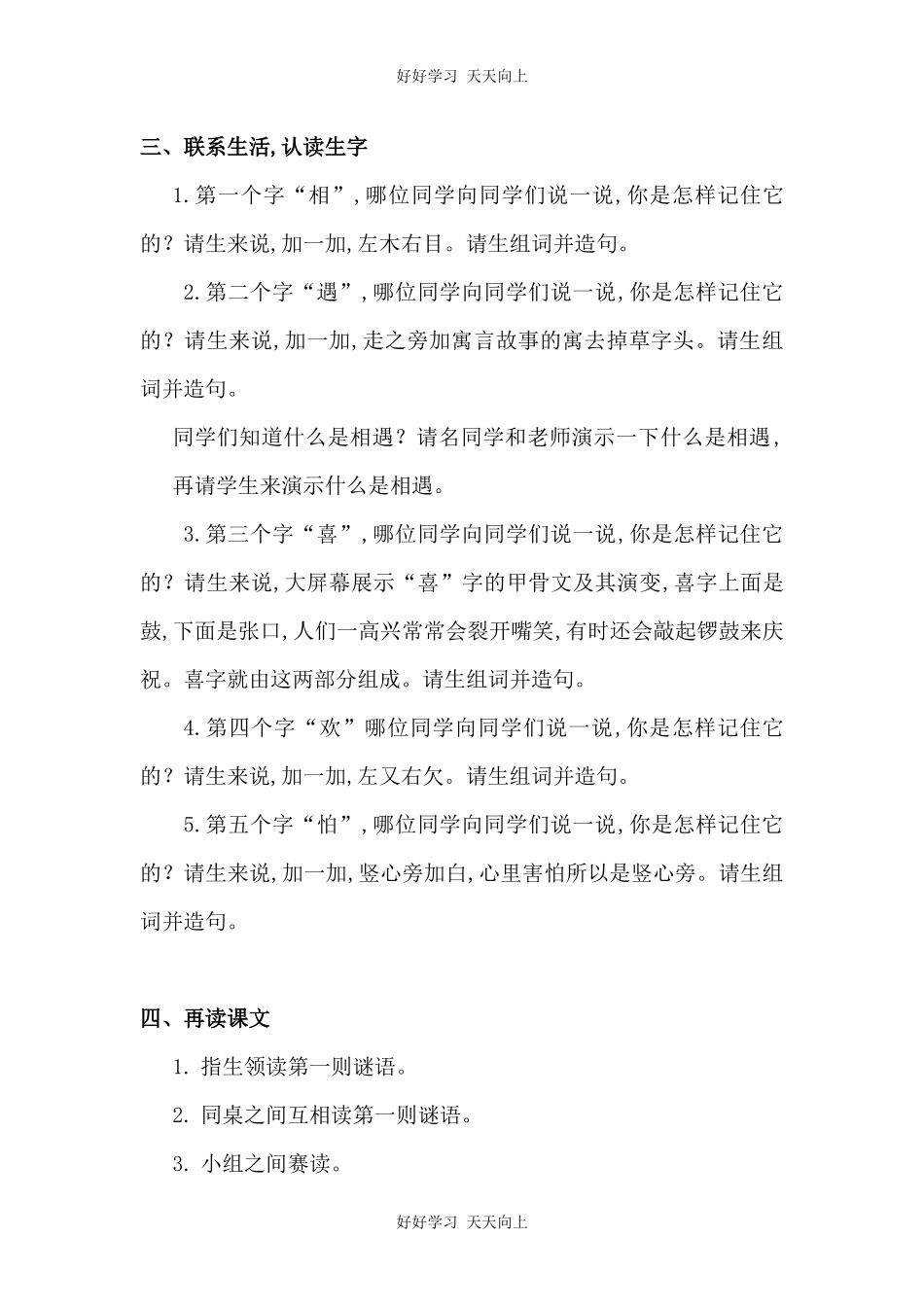 人教版（部编版）小学语文一年级下册4猜字谜教学设计-教案55.docx_第2页