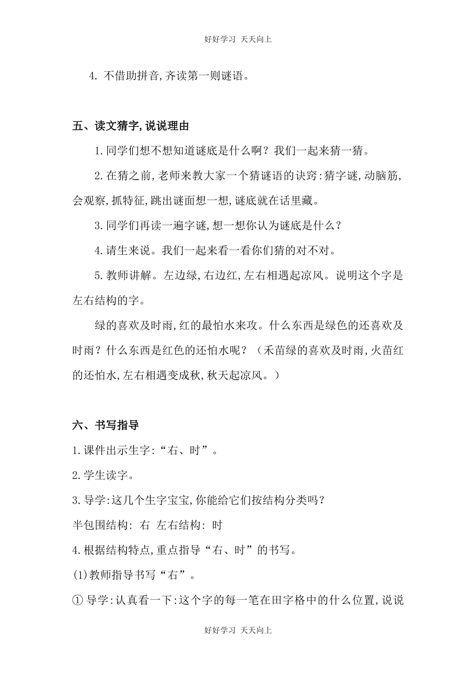 人教版（部编版）小学语文一年级下册4猜字谜教学设计-教案55.docx_第3页
