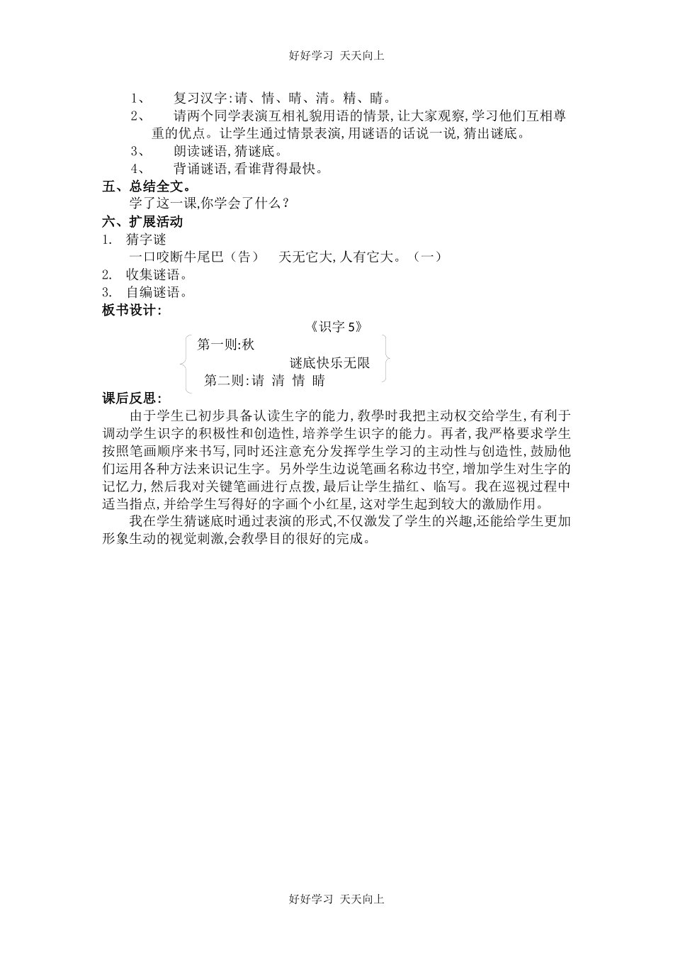 人教版（部编版）小学语文一年级下册4猜字谜教学设计-教案60.docx_第2页