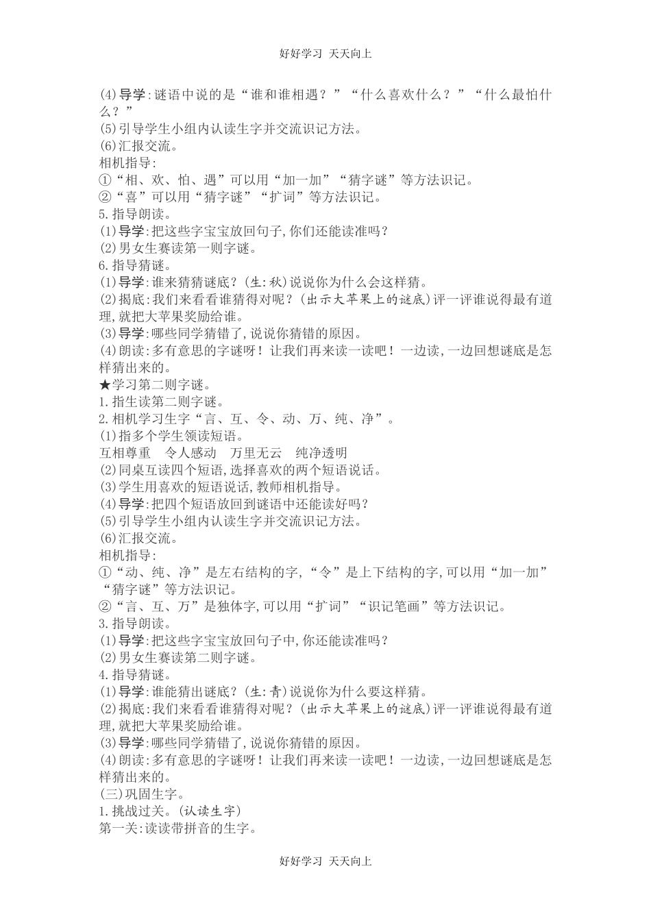 人教版（部编版）小学语文一年级下册4猜字谜教学设计-教案62.docx_第2页