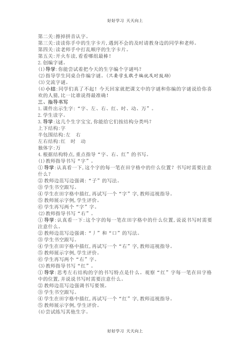 人教版（部编版）小学语文一年级下册4猜字谜教学设计-教案62.docx_第3页