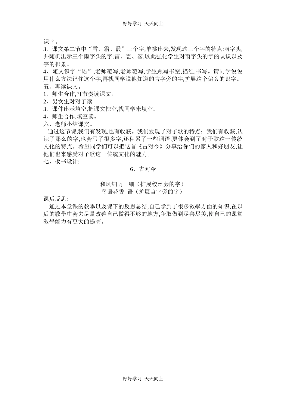 人教版（部编版）小学语文一年级下册6古对今教学设计-教案4.docx_第2页
